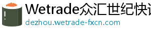 众汇代理掌握这4个关键，助你轻松入门量化交易领域-Wetrade众汇世纪快讯